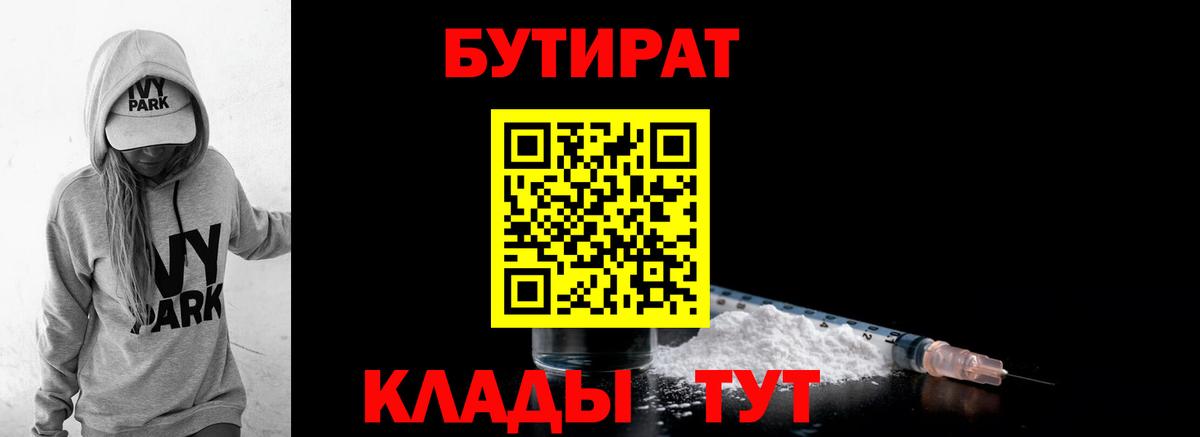 Алапаевск  БУТИРАТ жидкий экстази  Вход с VPN 