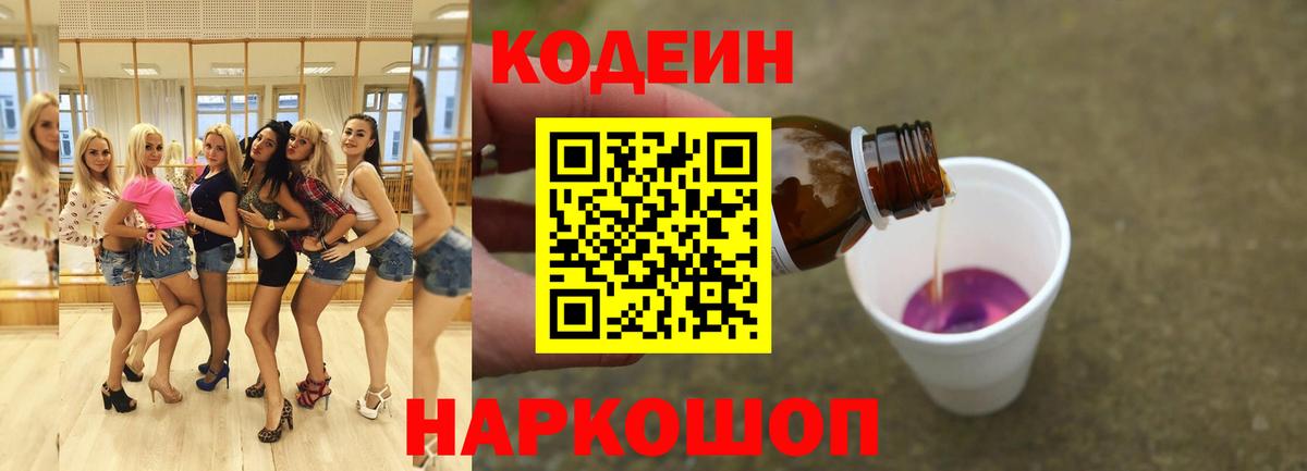 Алапаевск  Кодеин Purple Drank  наркотики  Вход с VPN  Кодеин Purple Drank 
