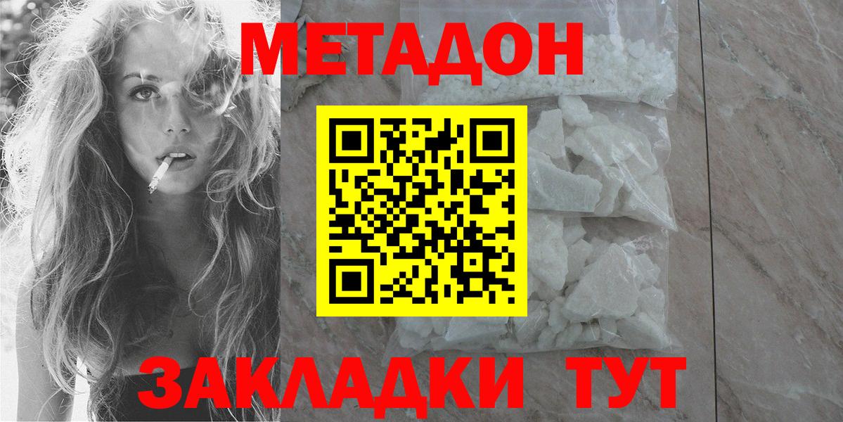 МЕТАДОН methadone  Метадон мёд  Алапаевск  Вход с VPN 