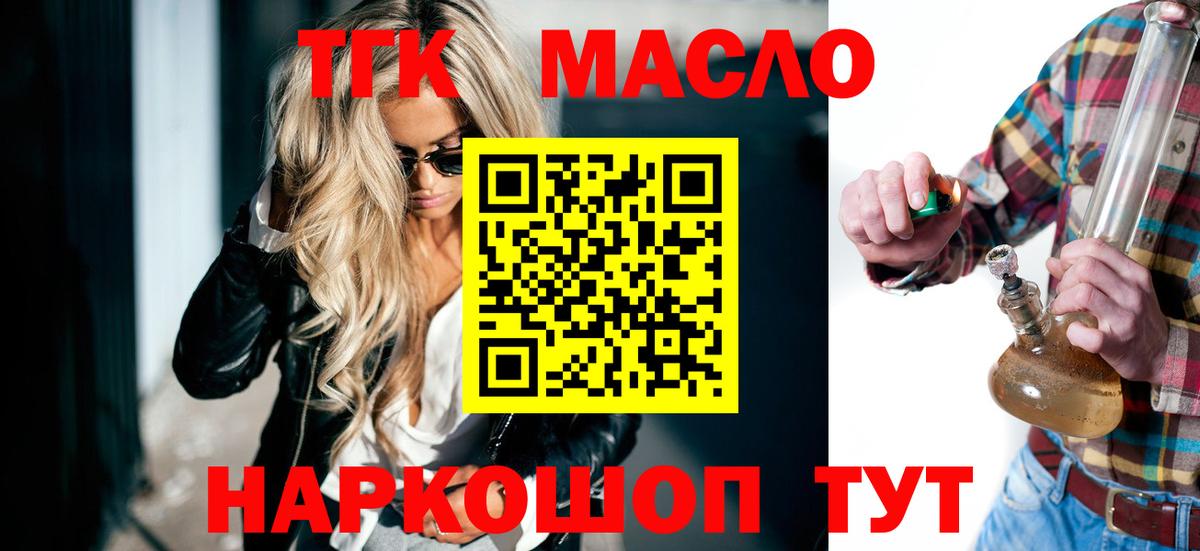 ТГК жижа  Вход с VPN  Алапаевск  ТГК THC oil 